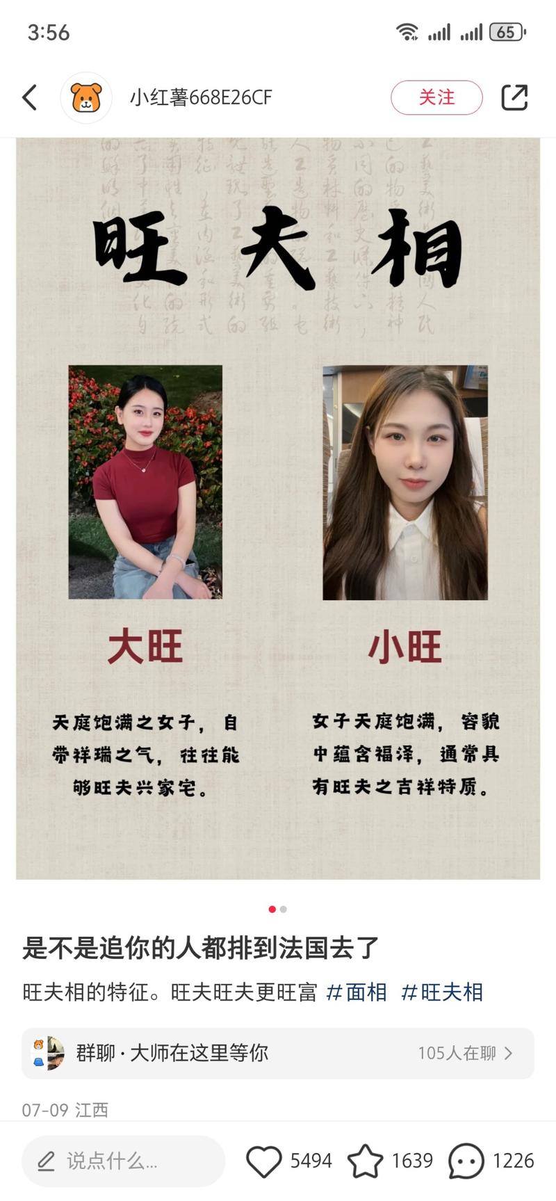 说面相，四条笔记收获1.2万..情报-搞钱线报📢论坛-网创交流-优创圈